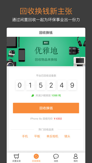 騰訊閑貝3