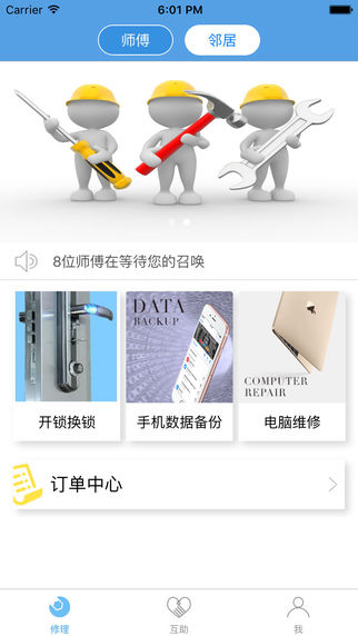 鄰幫到家1