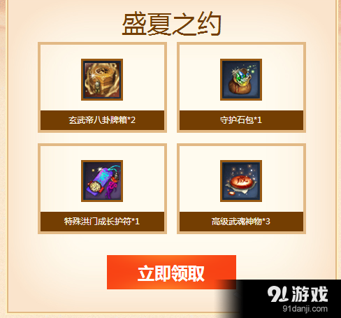 《劍靈》盛夏的約定活動