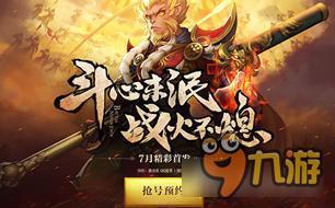 看神將如何反天庭 全民斗戰(zhàn)神神將定位使用分析