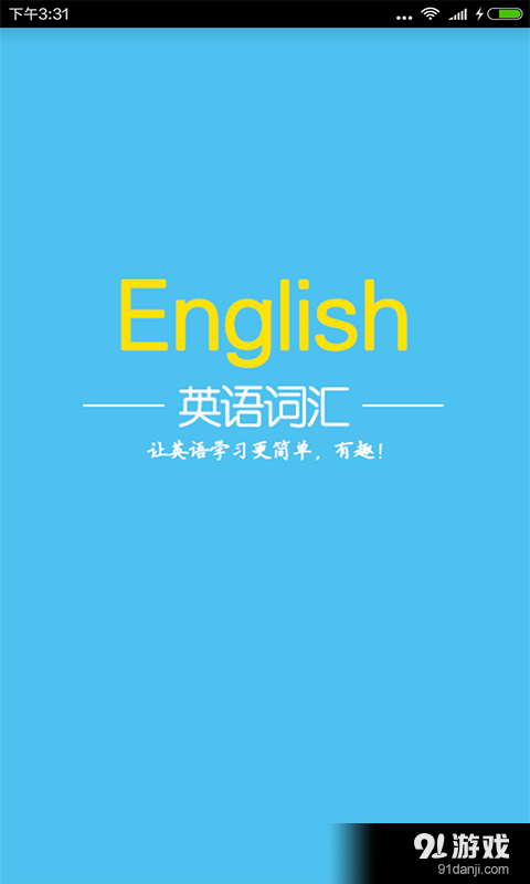 英語詞匯1