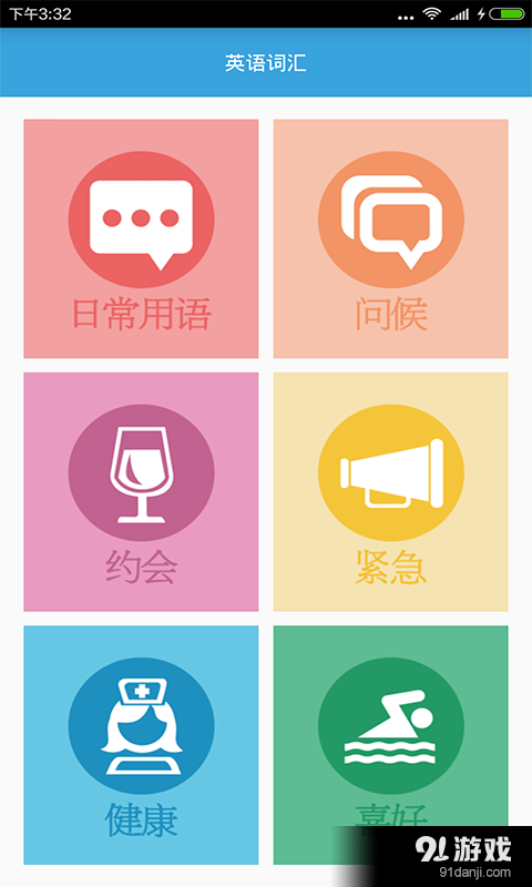 英語詞匯2