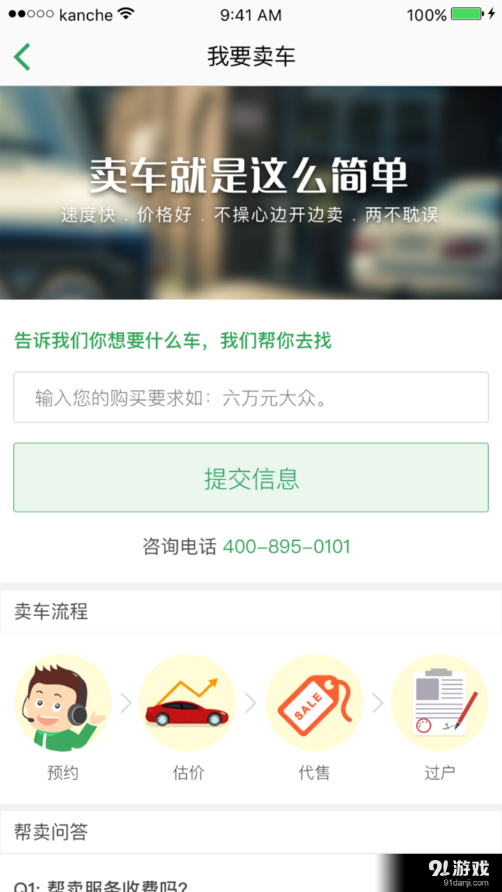 看車3