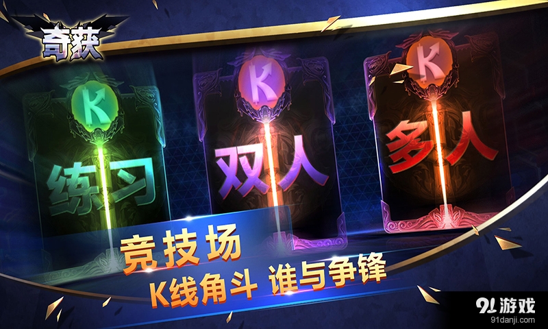 奇獲2