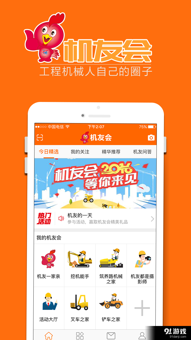 機(jī)友會(huì)1