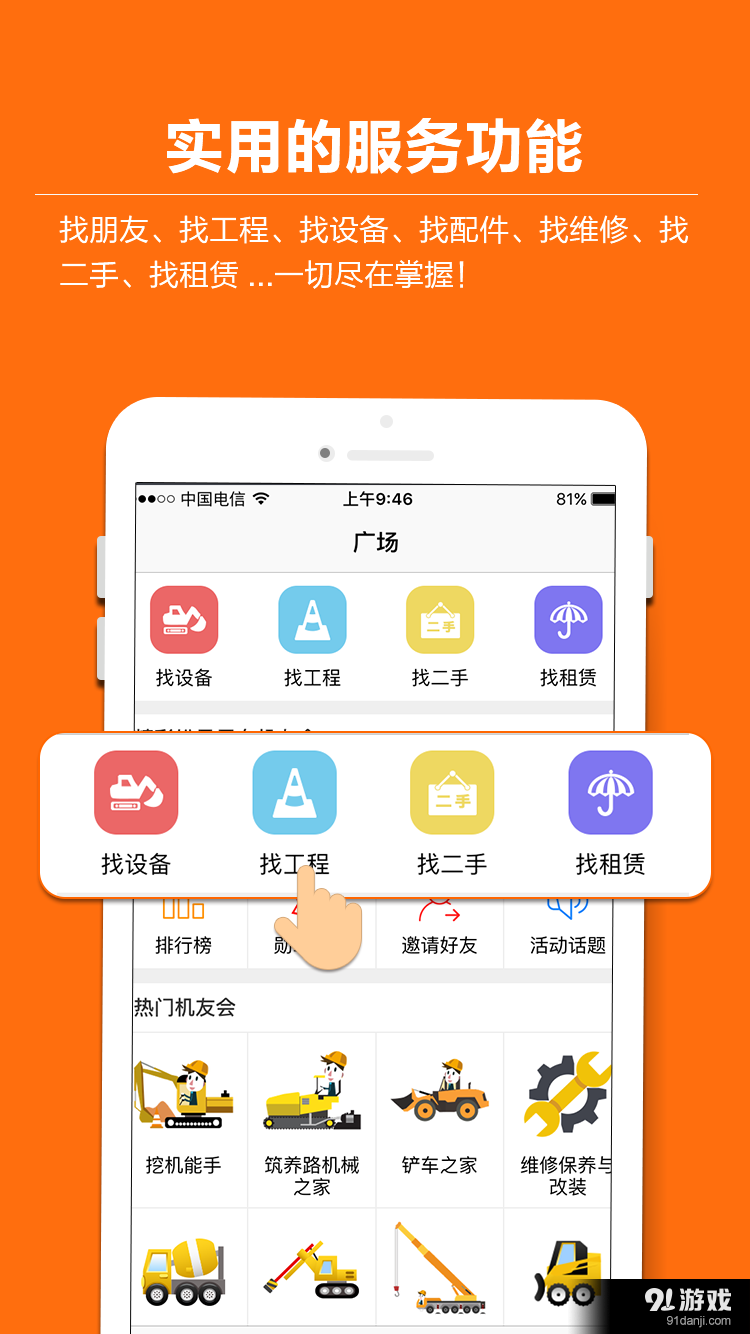 機(jī)友會(huì)2