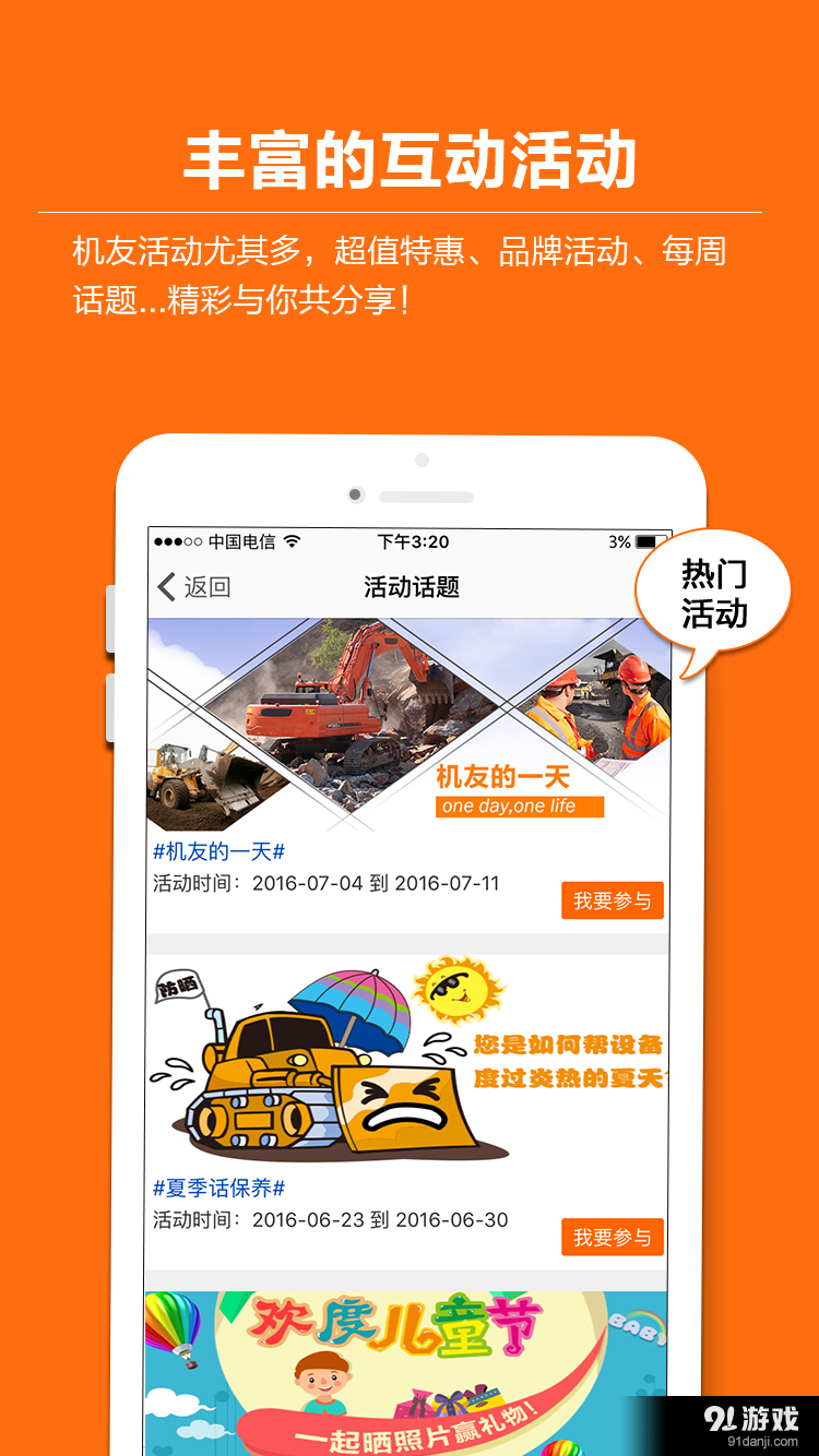 機(jī)友會(huì)3