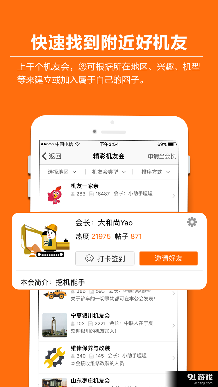機(jī)友會(huì)4