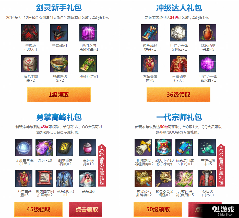 《劍靈》天?；ㄈ駂igh趴 QQ會(huì)員活動(dòng)