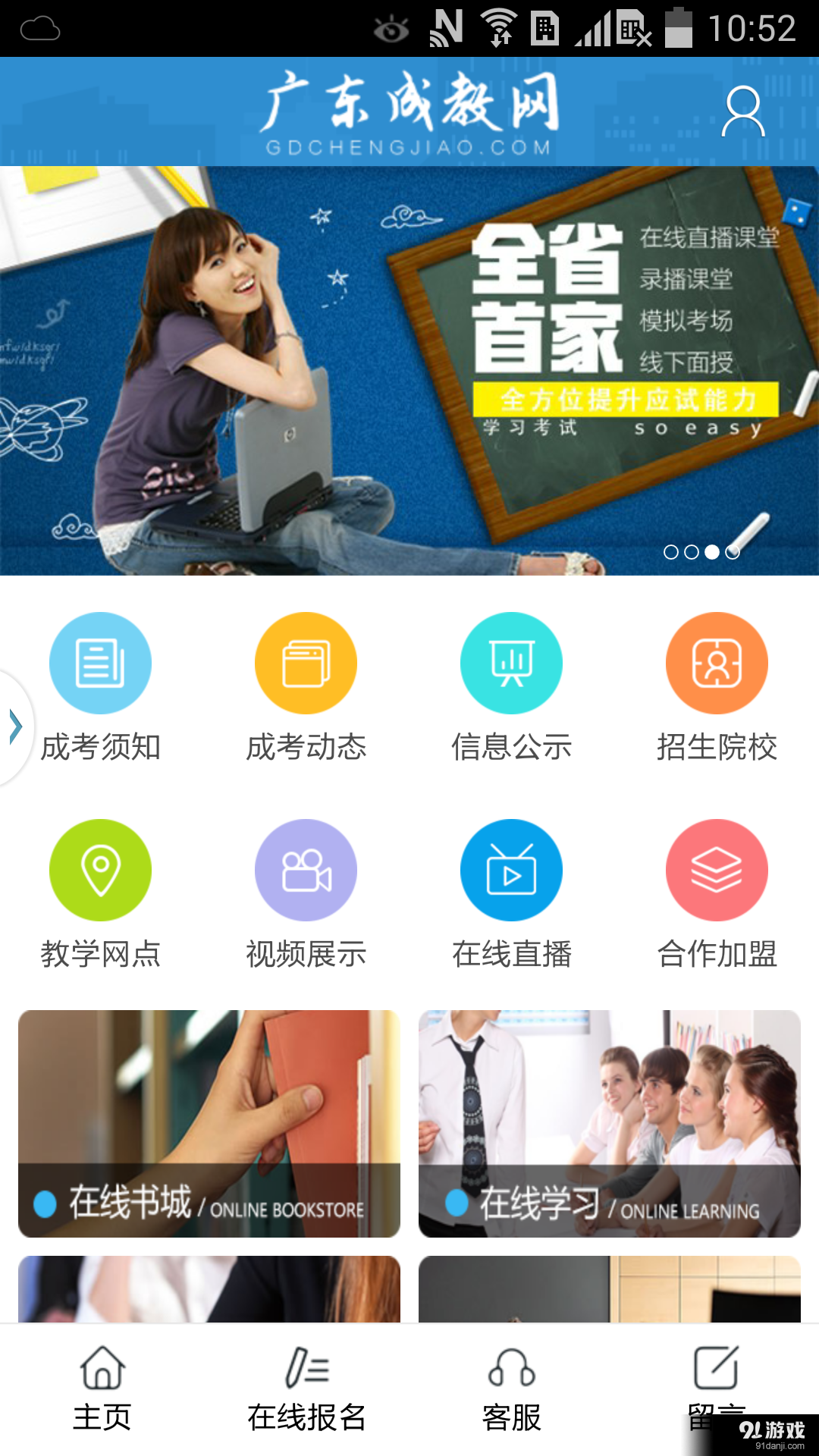 廣東成教網(wǎng)1