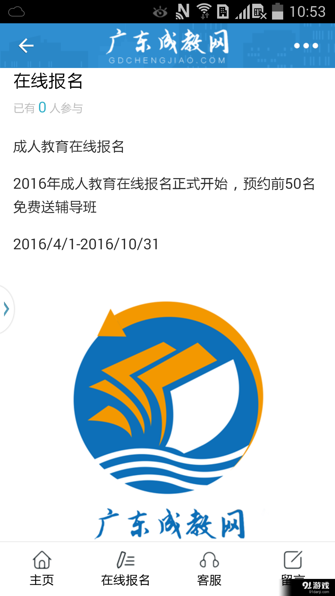 廣東成教網(wǎng)2