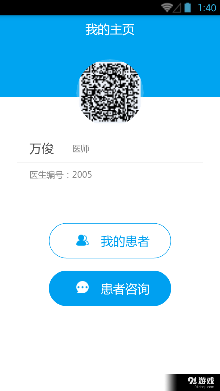 主動(dòng)健康醫(yī)生端1