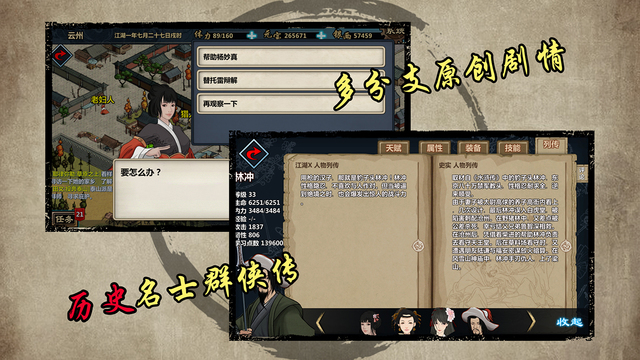 江湖X2