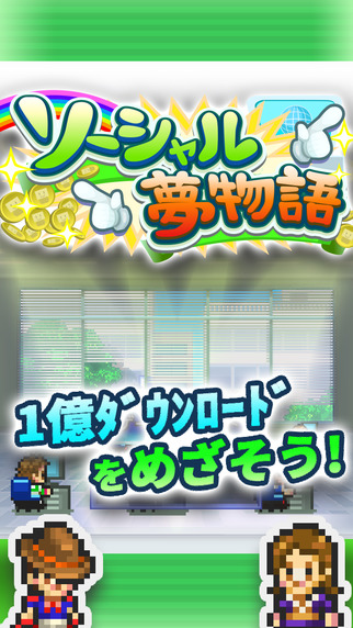 社交夢物語5