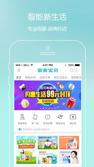 親親寶貝商城1