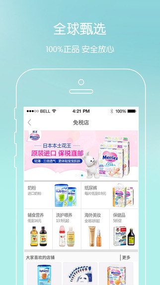 親親寶貝商城5