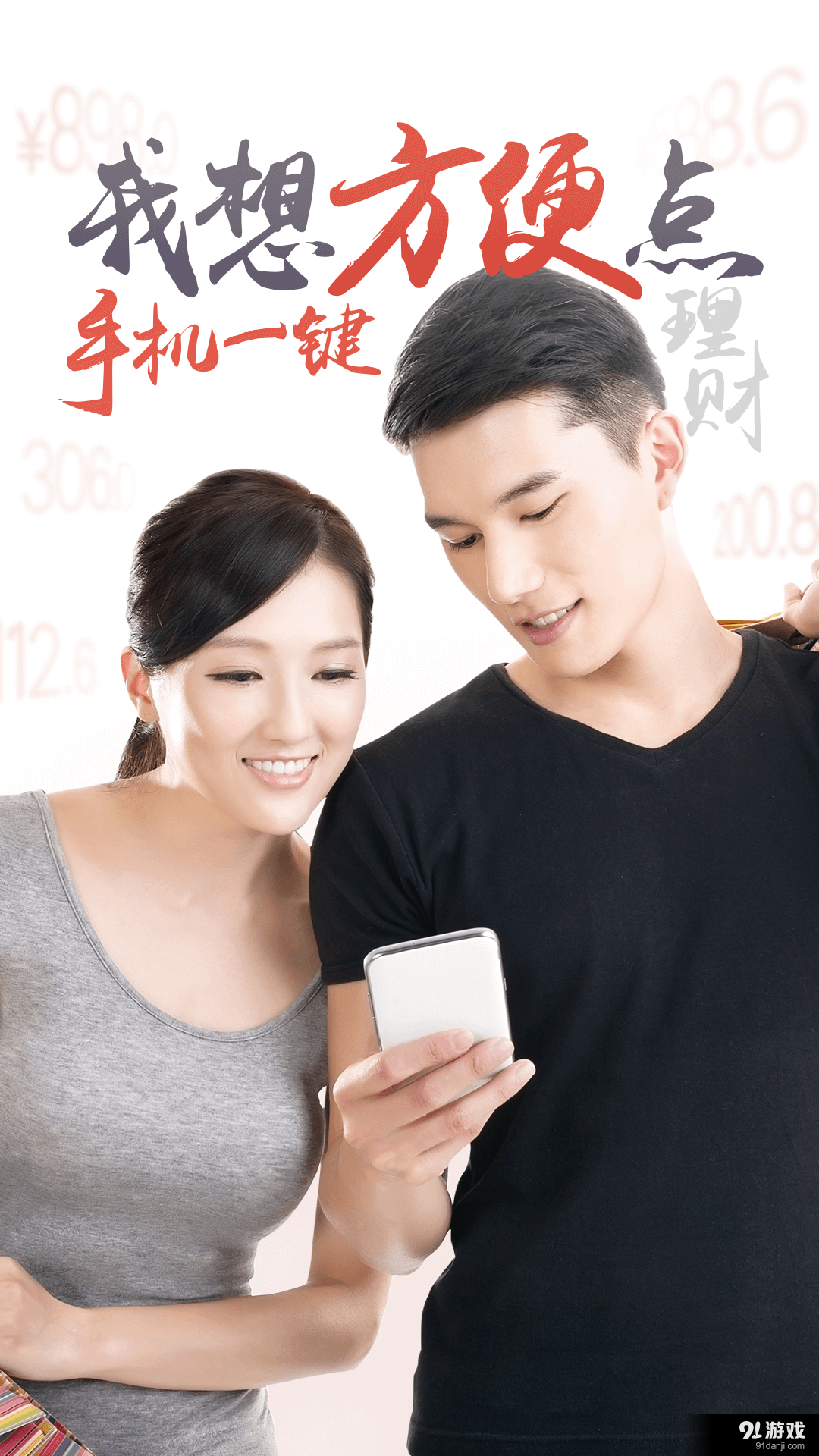 快聚財(cái)理財(cái)4
