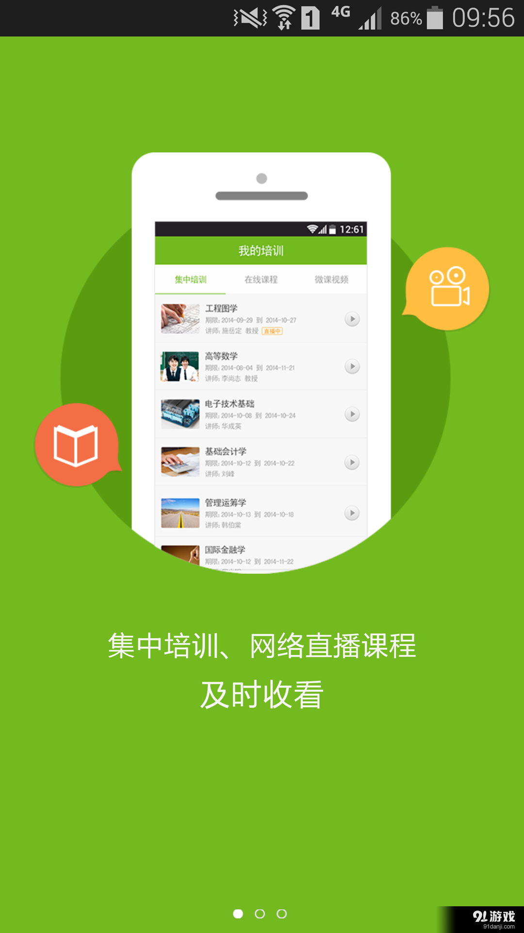 教師發(fā)展在線4