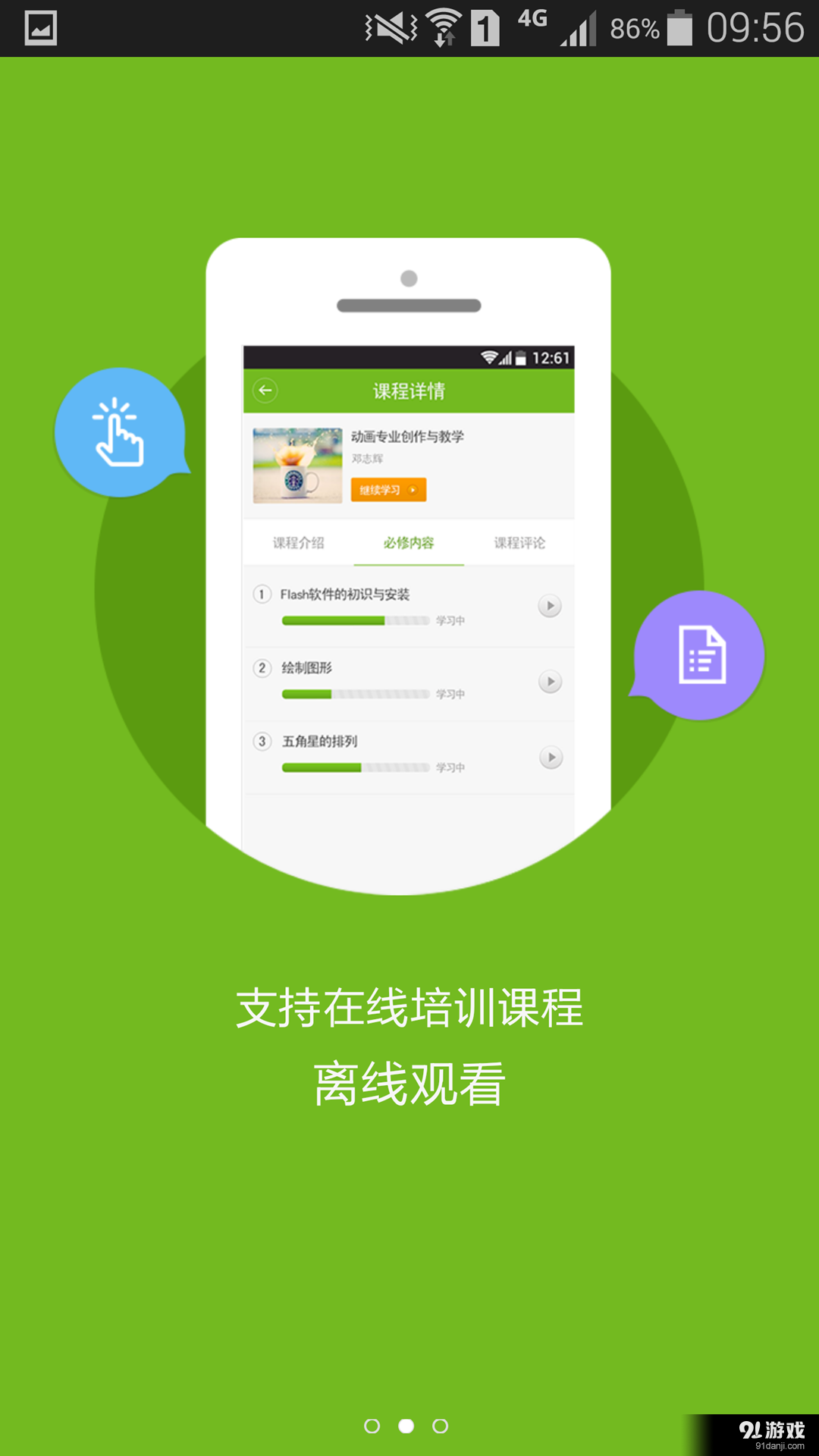 教師發(fā)展在線3