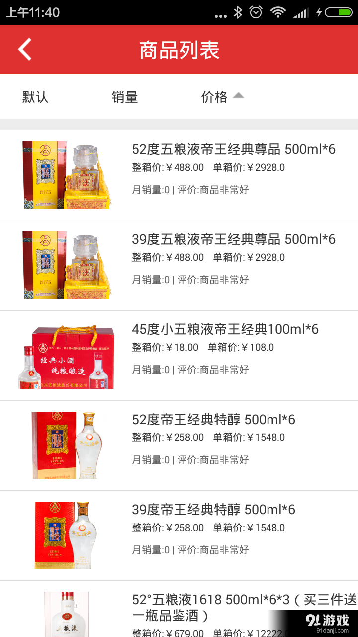商家放心酒2