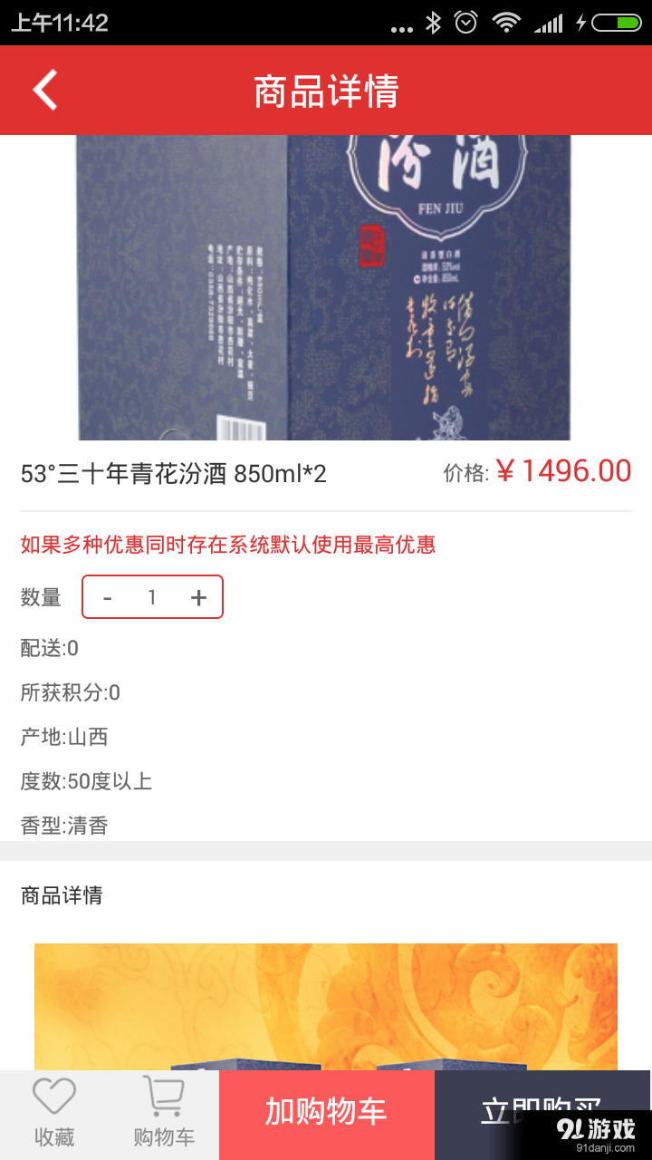 商家放心酒3