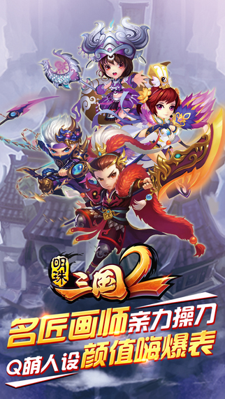 明珠三國21