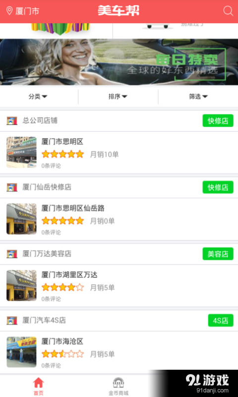 美車幫2