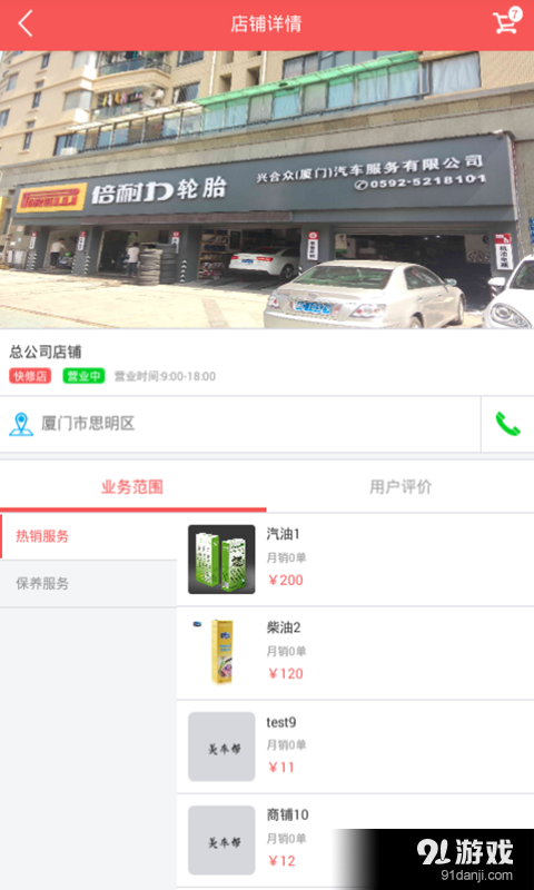 美車幫3