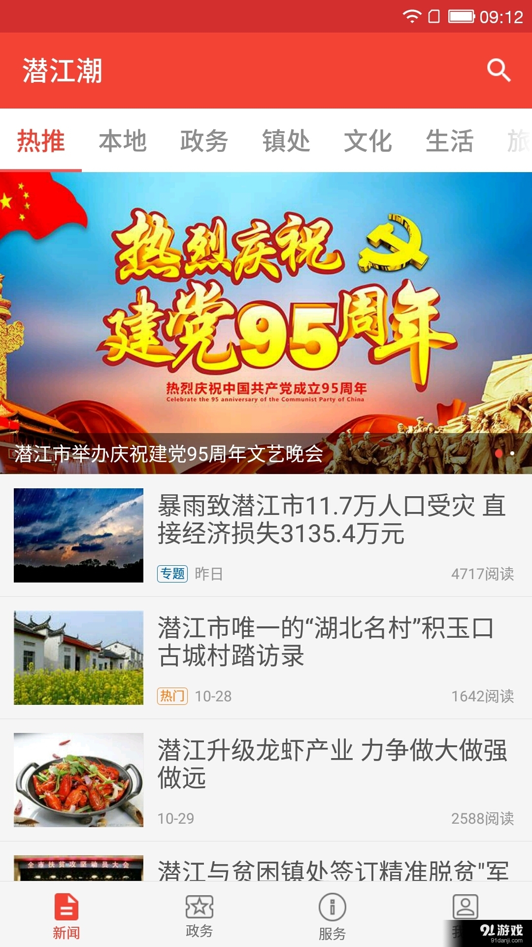 潛江潮1