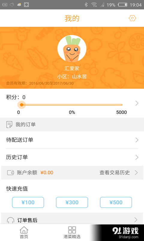 匯愛家4