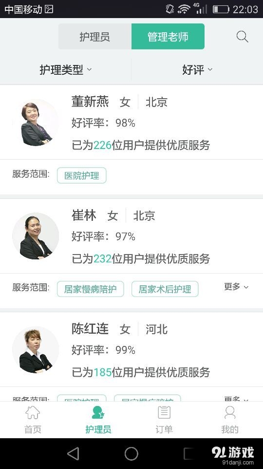 一號(hào)護(hù)工3
