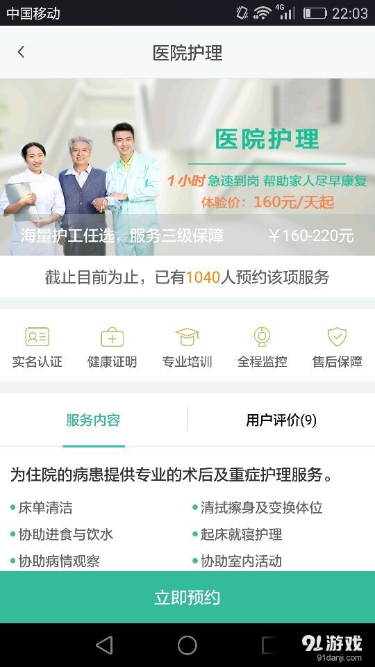 一號(hào)護(hù)工2