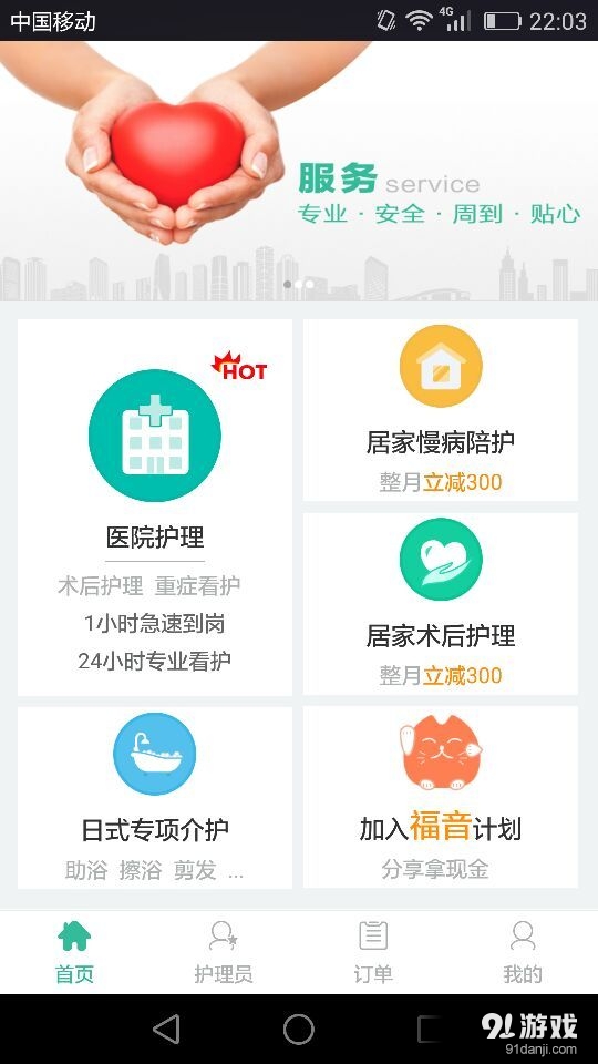 一號(hào)護(hù)工1