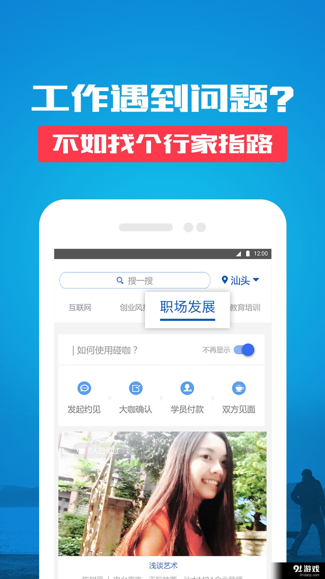 碰咖2