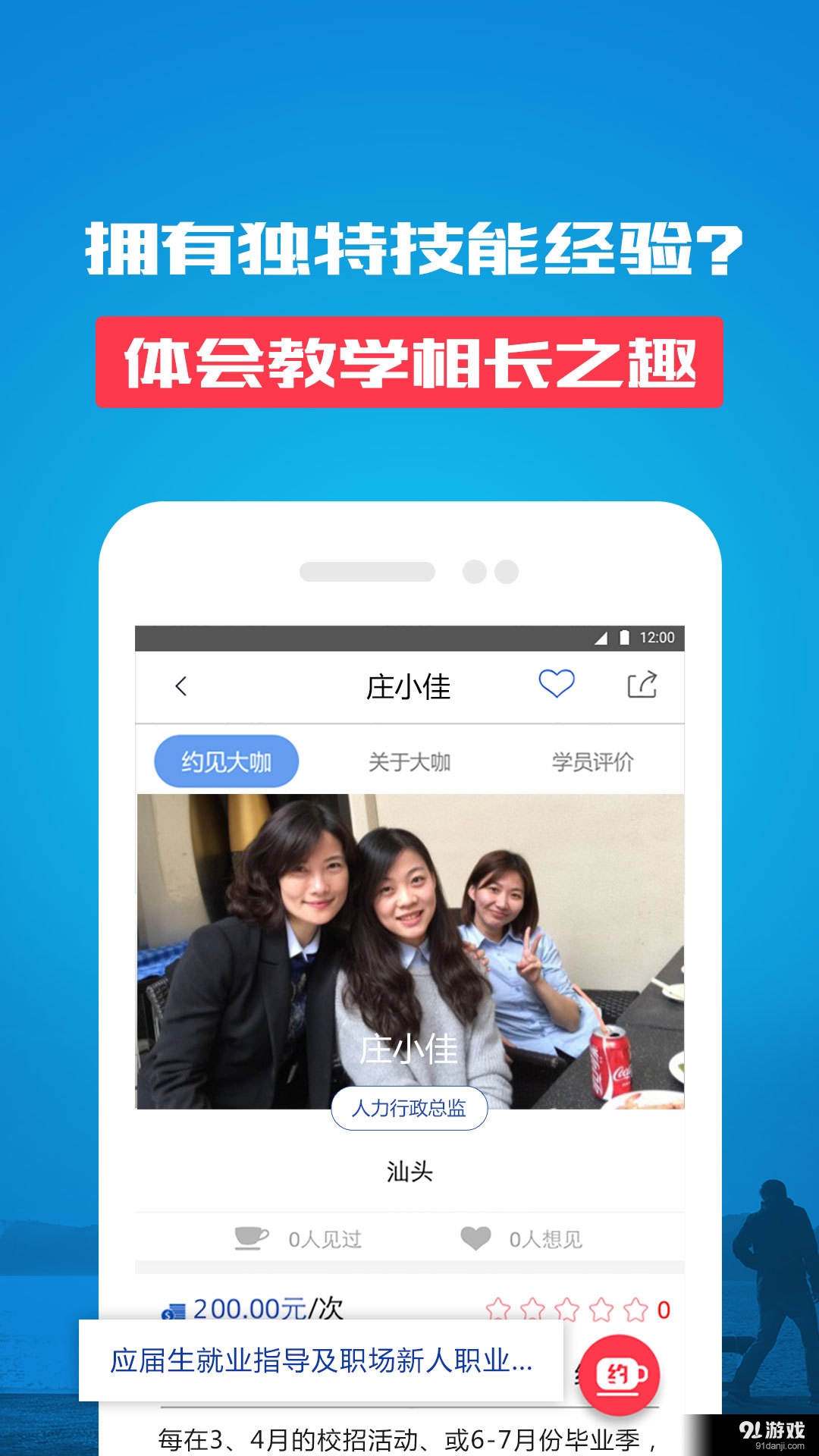 碰咖3