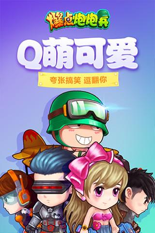 爆點(diǎn)炮炮兵1
