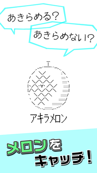 無法放棄的甜瓜1