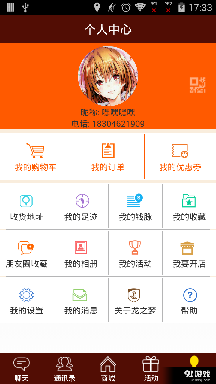 龍之夢車友會4