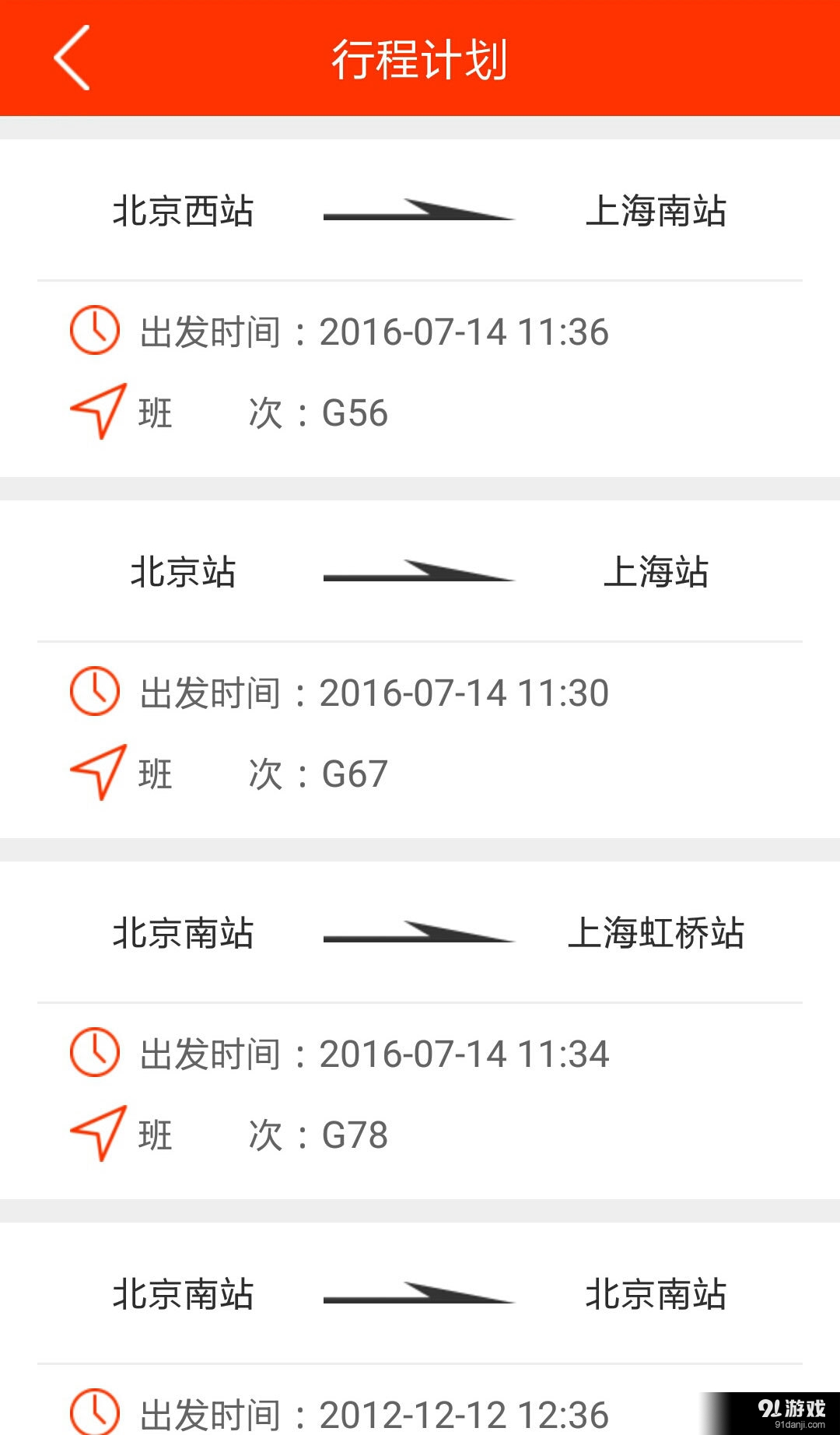 去外地4