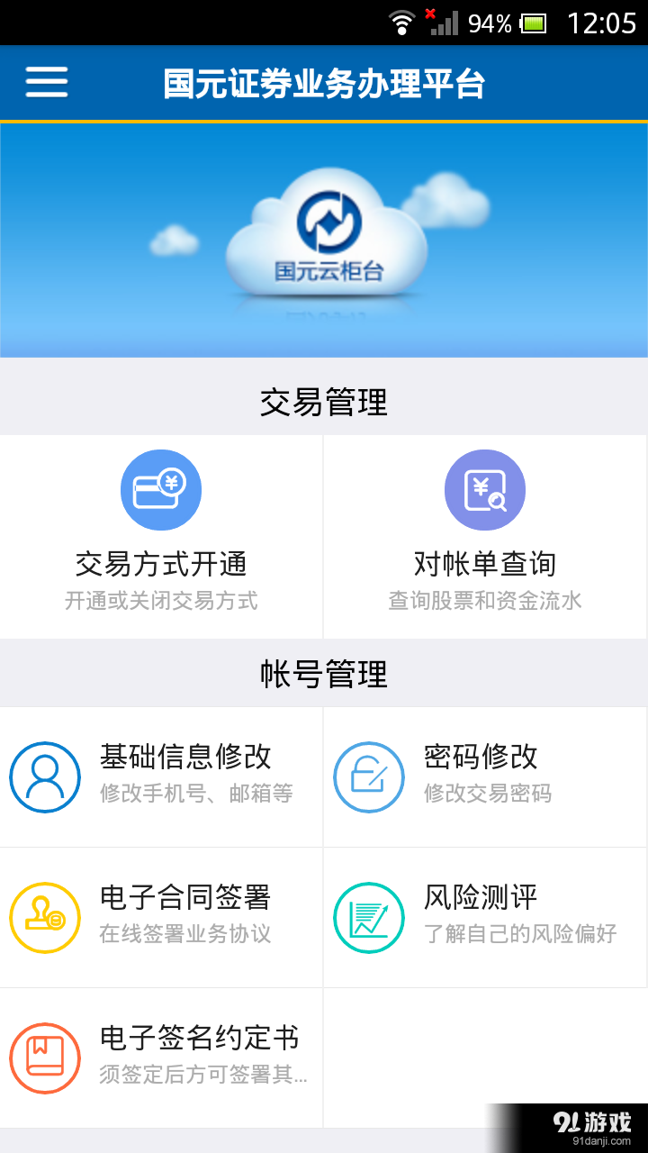 國(guó)元云柜臺(tái)1