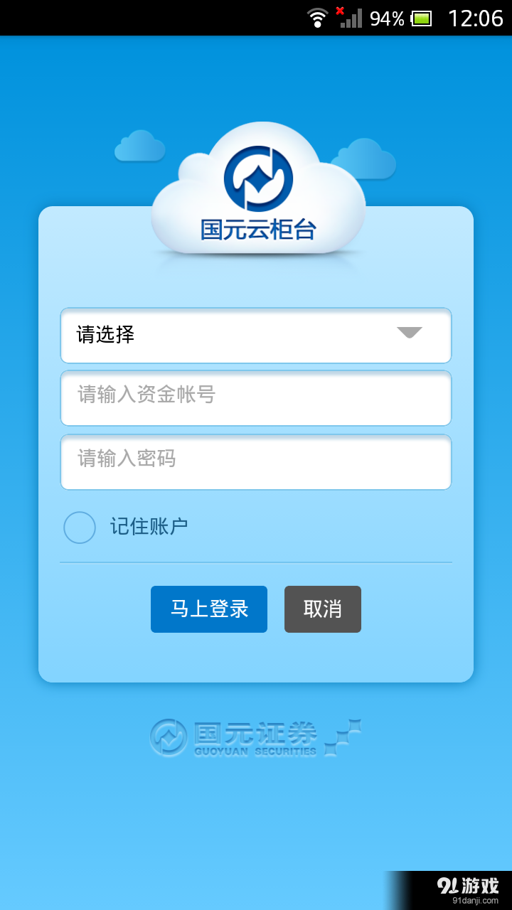 國(guó)元云柜臺(tái)2