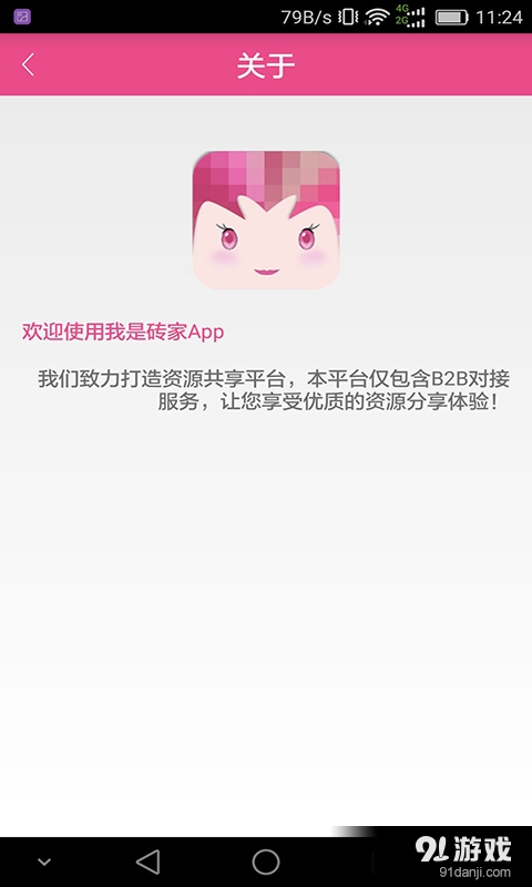 我是磚家1