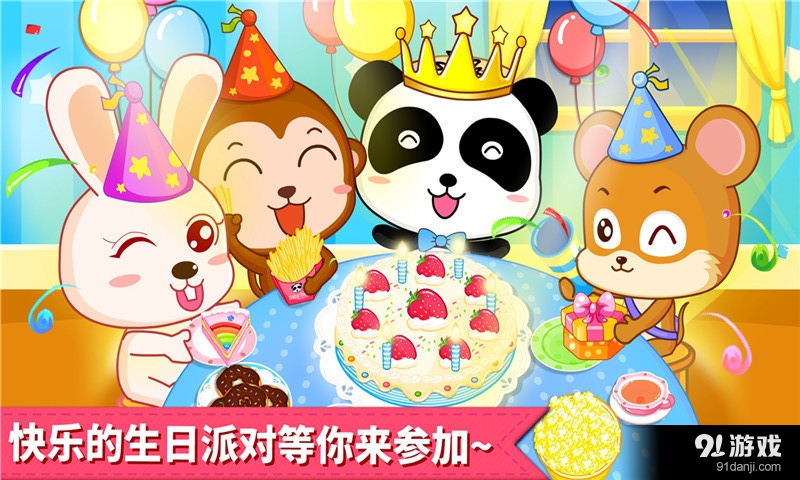 寶寶生派對3