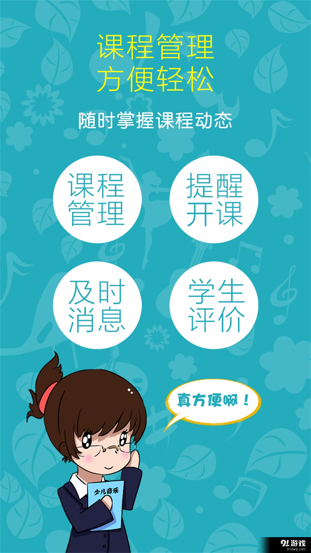 樂樂牛老師端2