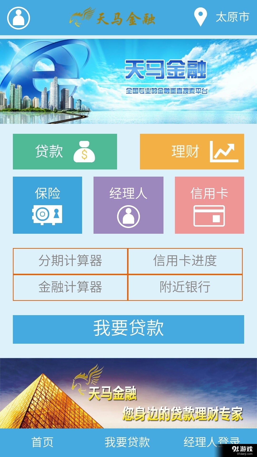 天馬金融1