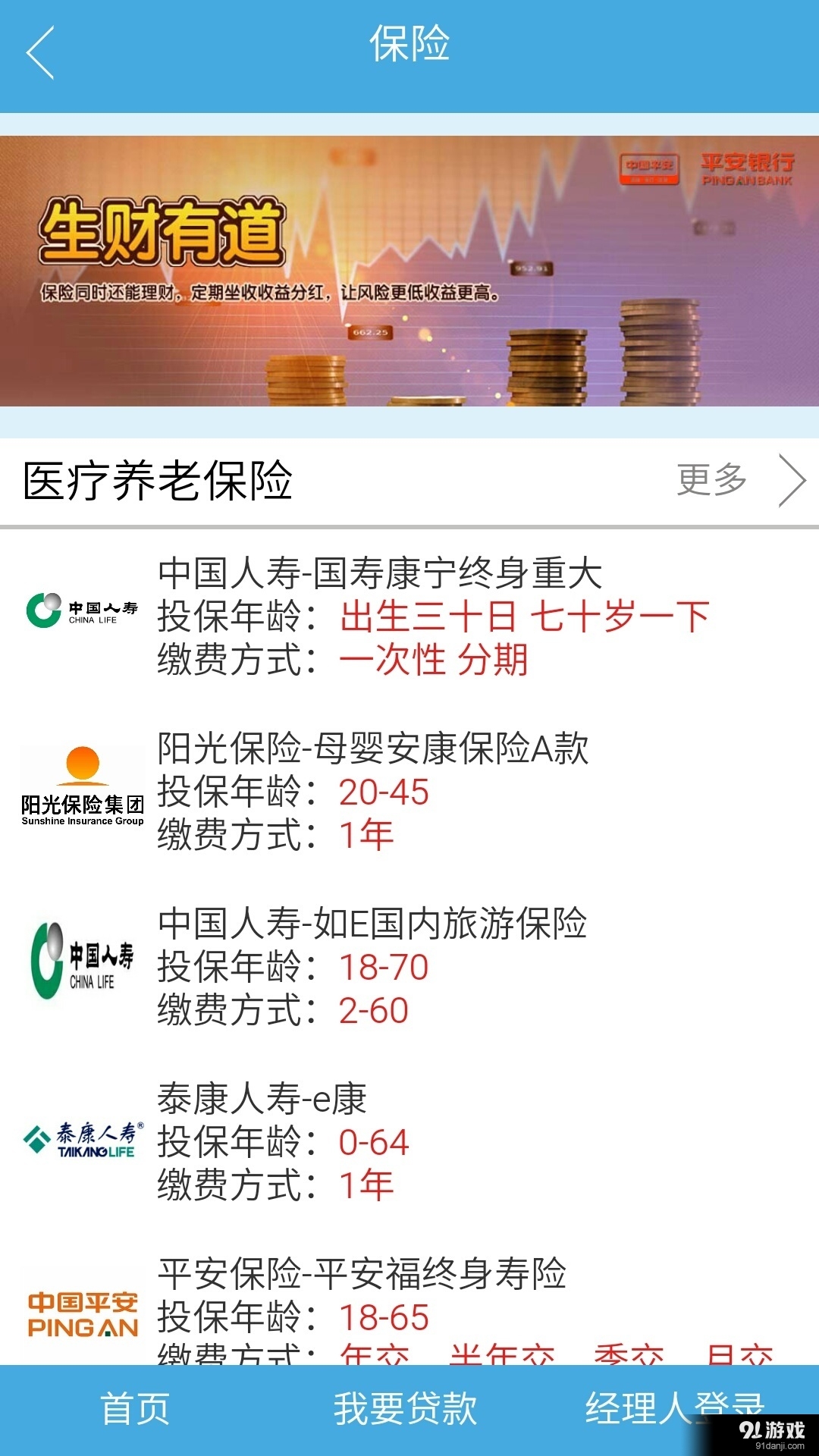 天馬金融4