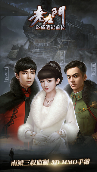 老九門1