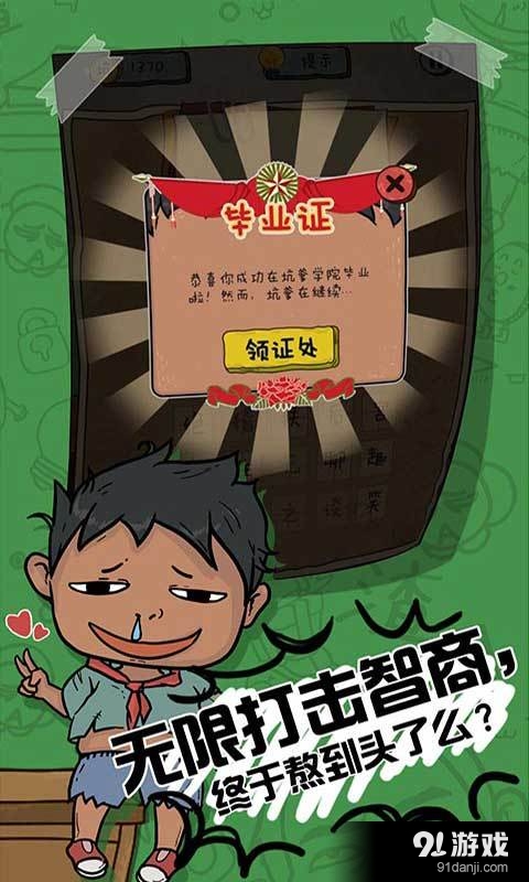 坑爹么么答25
