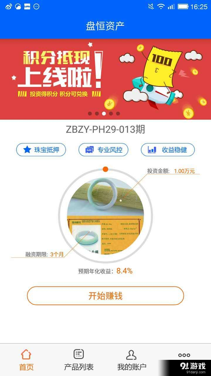 盤盈貸1