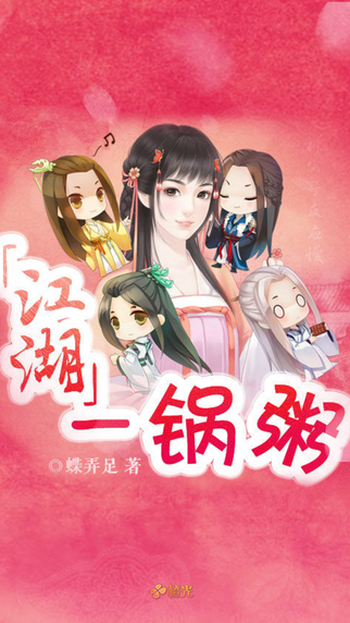 江湖一鍋粥1